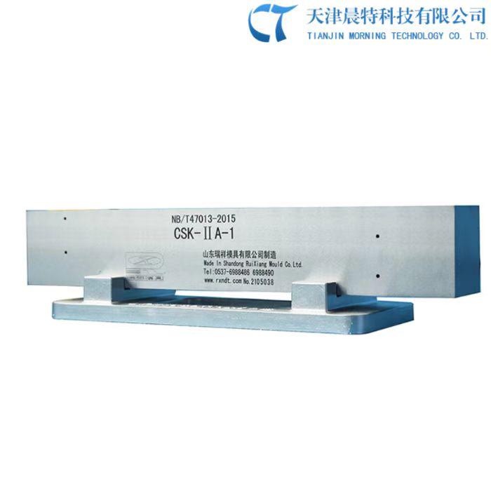 CSK-IIA-1试块