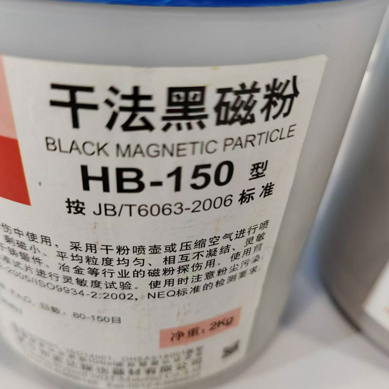 HB-150型干法黑磁粉