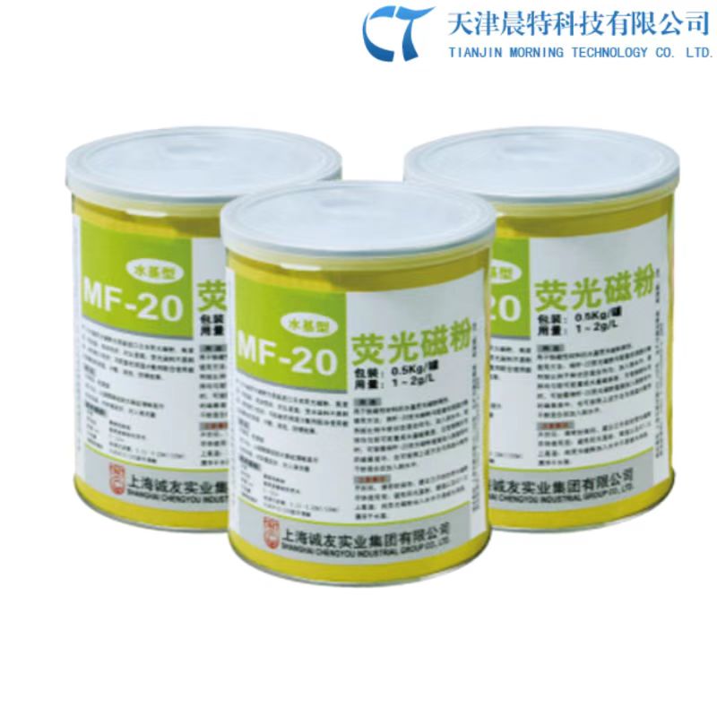 MF-20水基荧光磁粉