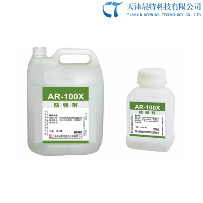 除锈剂AR-100X
