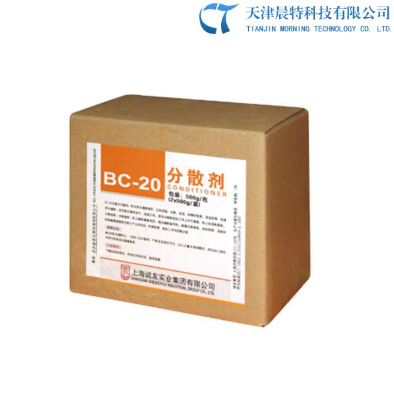 BC-20分散剂