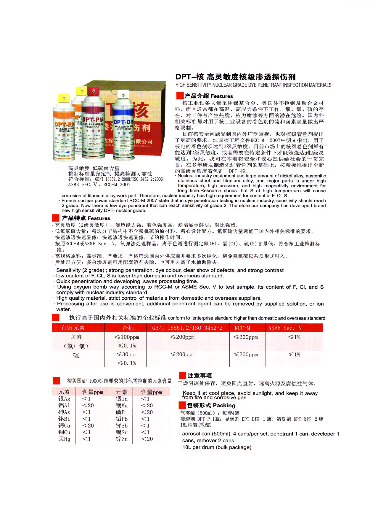 渗透类--DPT-核 高灵敏度核级渗透探伤剂.jpg