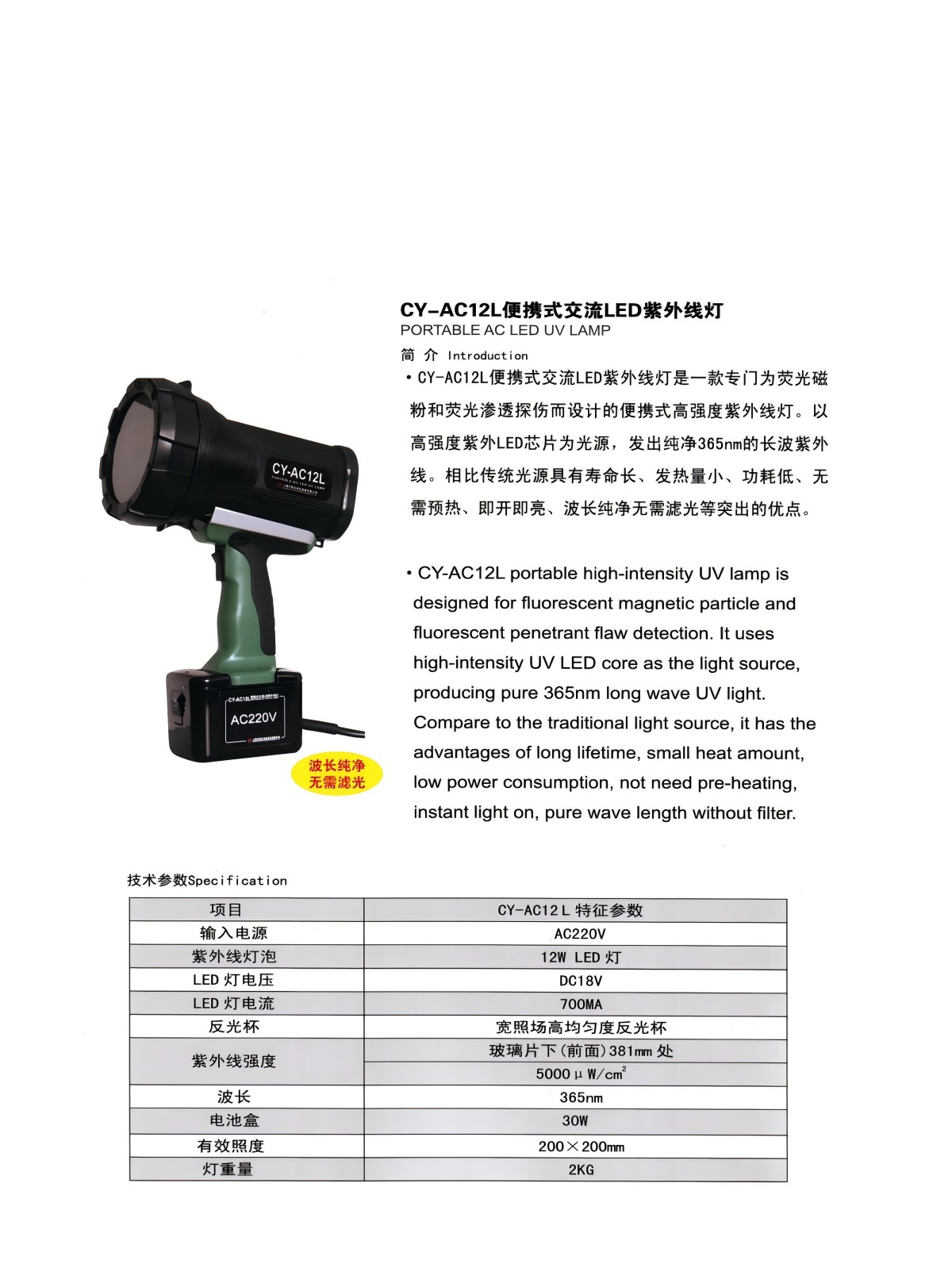 磁粉类--CY-AC12L便携式交流LED紫外线灯(1).jpg