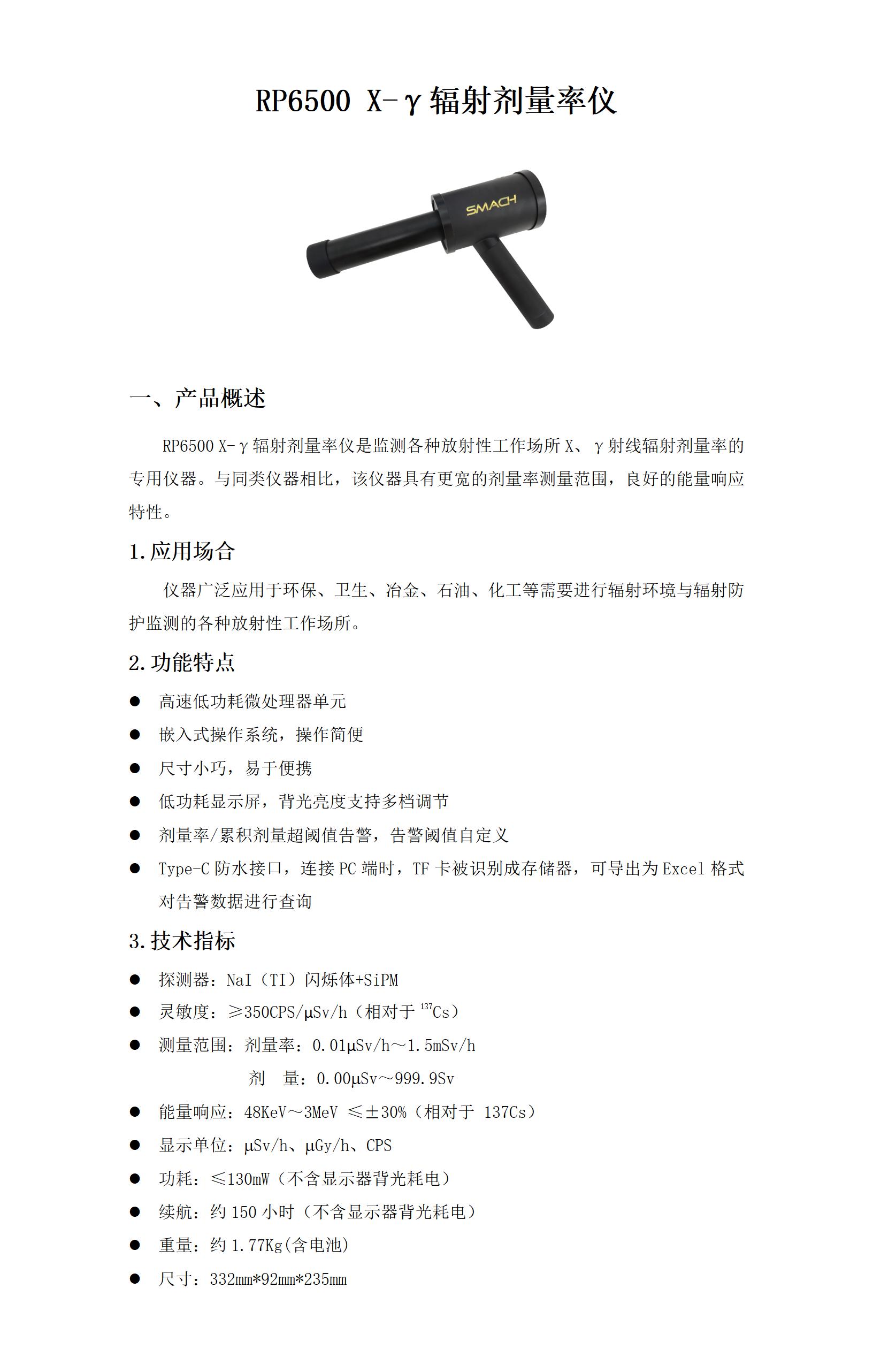 RP6500 X-γ辐射剂量率仪_01.jpg