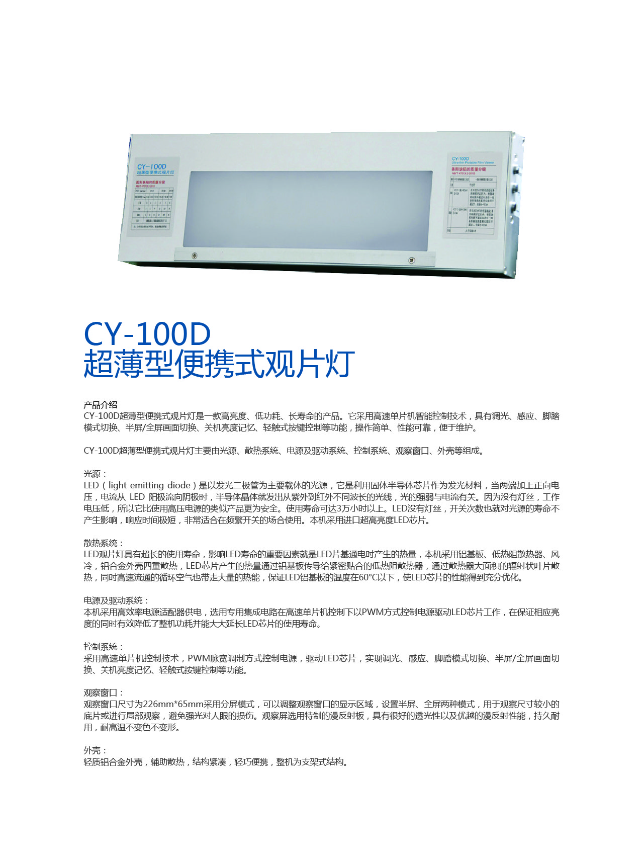 射线类--CY-100D超薄型便携式观片灯.jpg