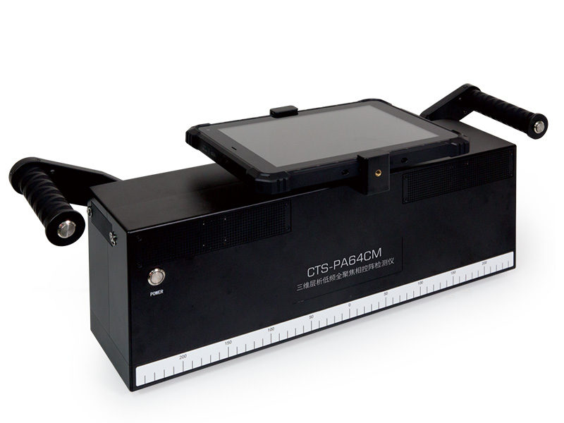 CTS-PA64CM三维层析低频全聚焦相控阵检测仪
