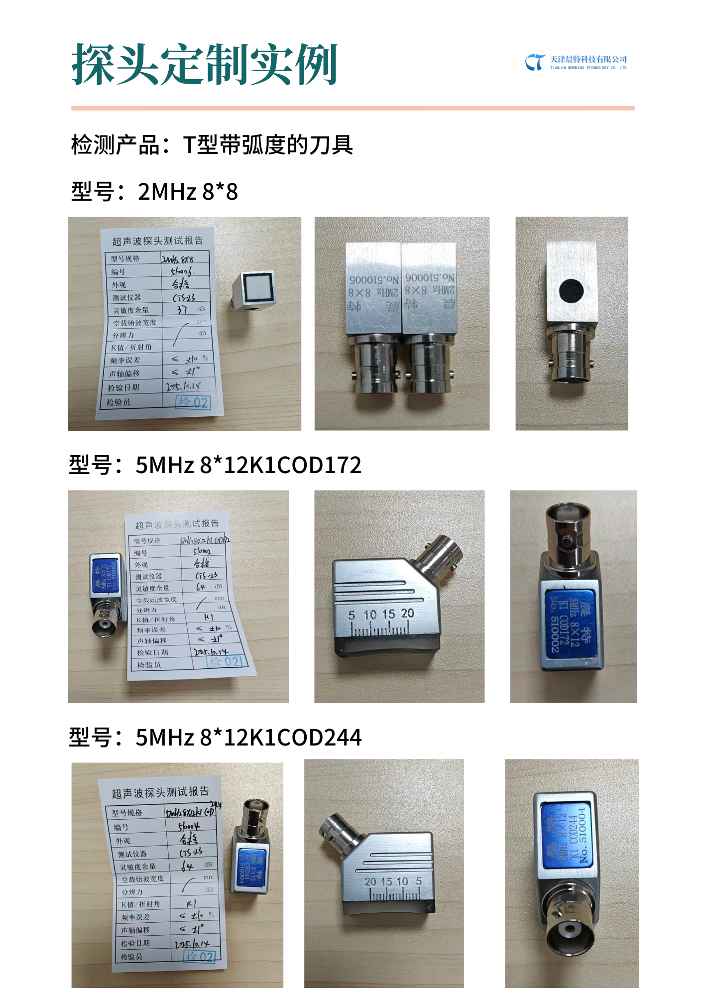 探头定制实例-T型带弧度的刀具
