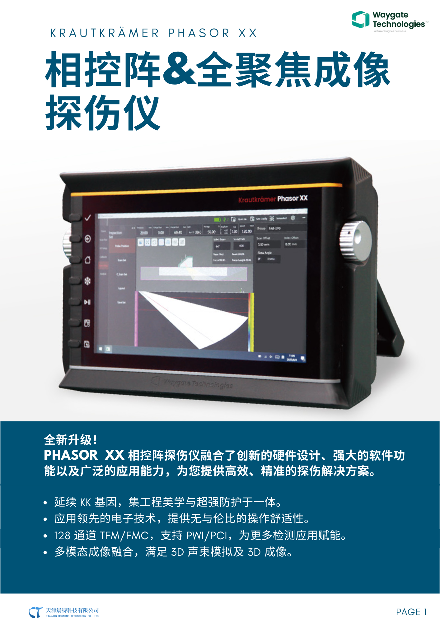 Krautkrämer Phasor XX 相控阵&全聚焦成像探伤仪