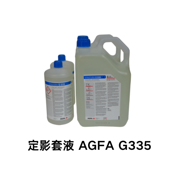 工业手洗定影液AGFA G335