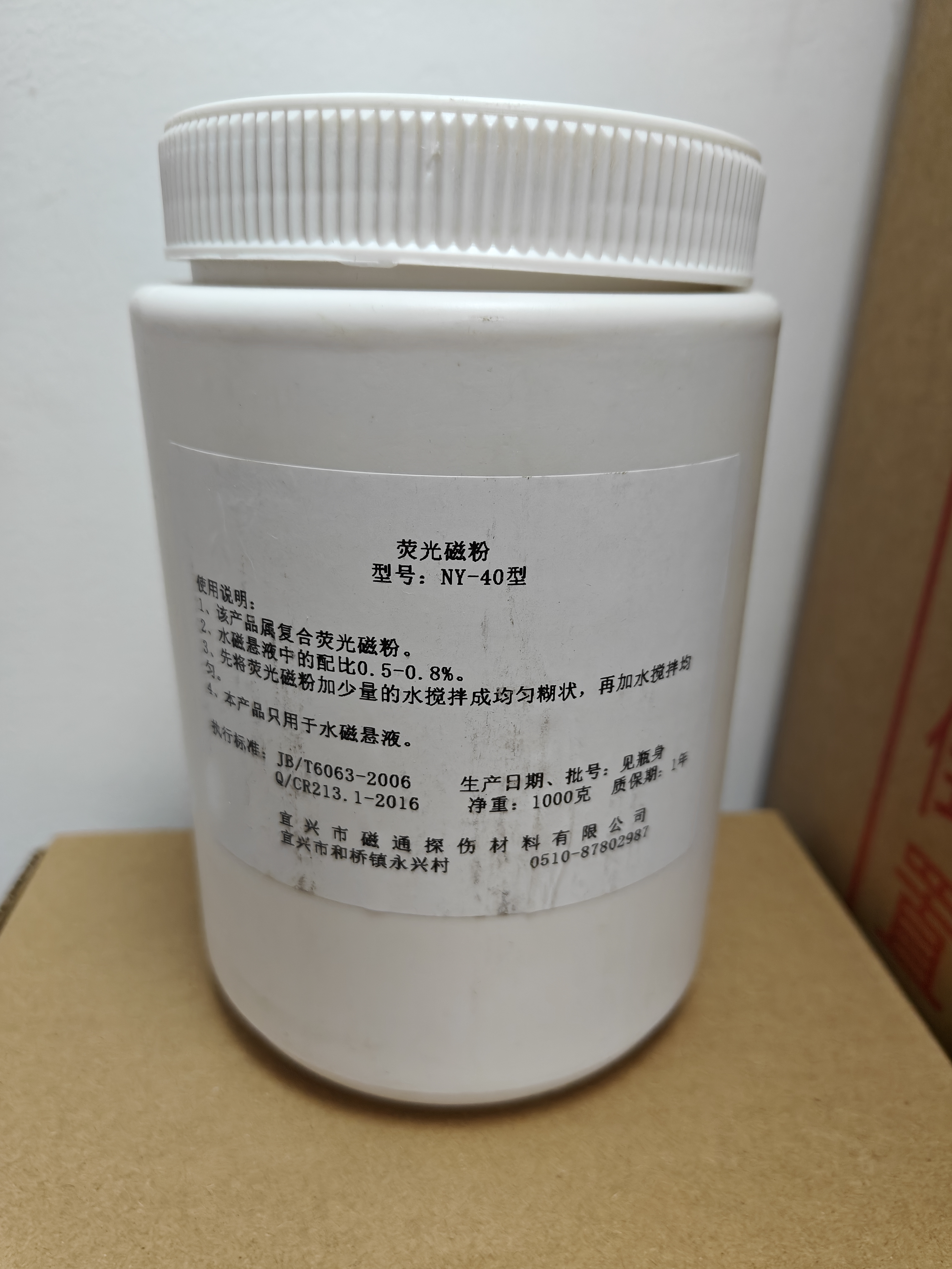 荧光磁粉